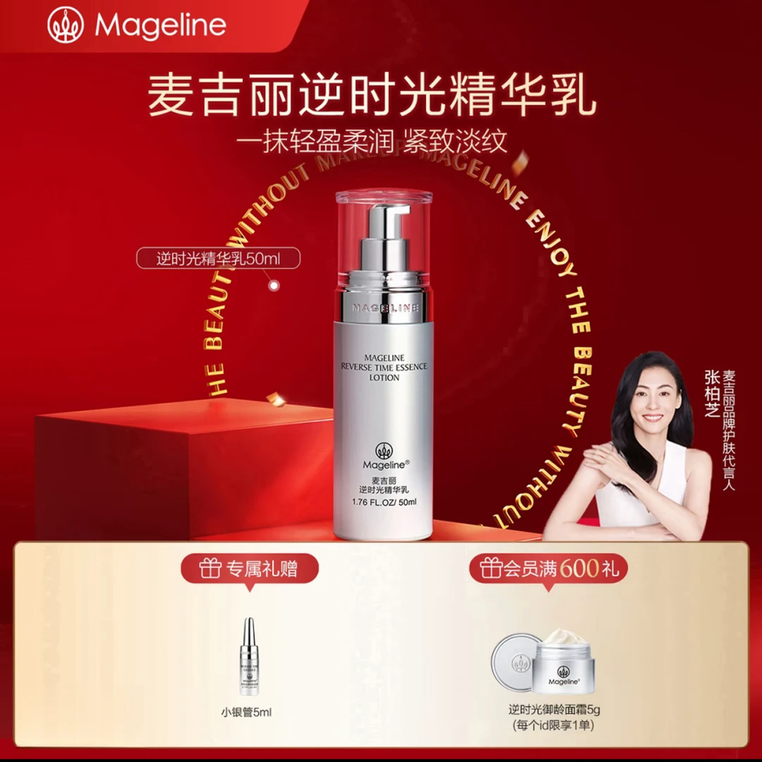 麦吉丽逆时光精华乳 保湿紧致滋润乳液抗初老滋养抗皱补水乳液