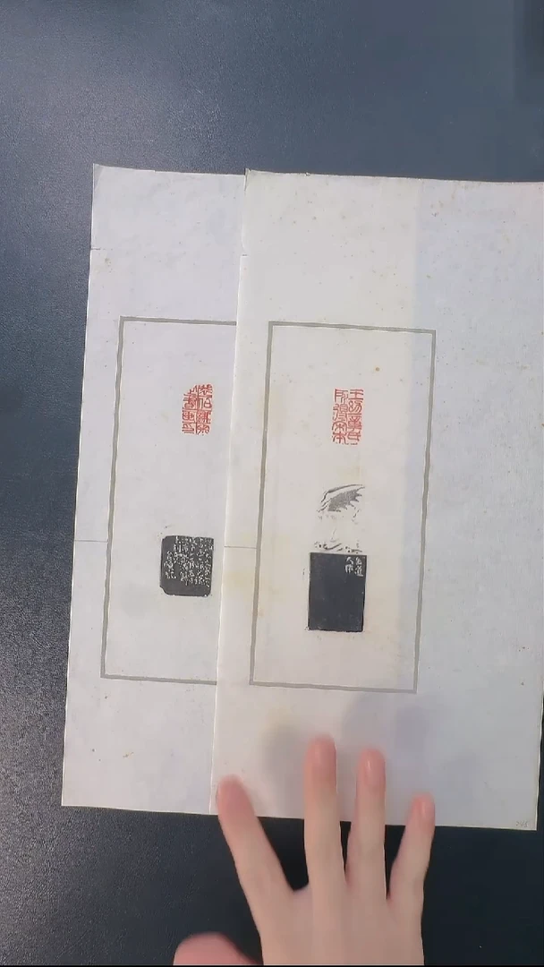 拓片用纸其他@@吴*硕刻悲伯謙審定書畫印、王幼章氏所得宋本2页