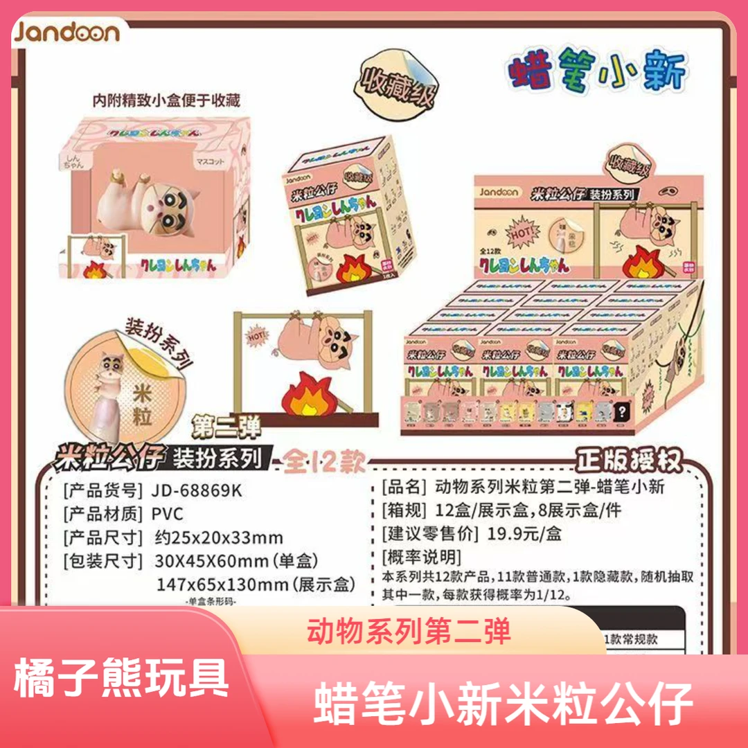 蜡笔小新第二弹动物系列米粒装扮系列mini萌粒动漫周边可爱