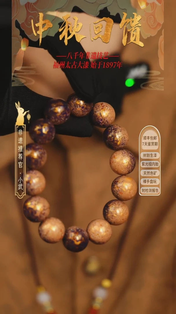 @1.5犀皮渐变紫白 @ 14颗大漆珠 非遗大漆