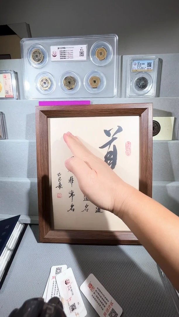 铜带评级 精装款古钱币 道字摆件