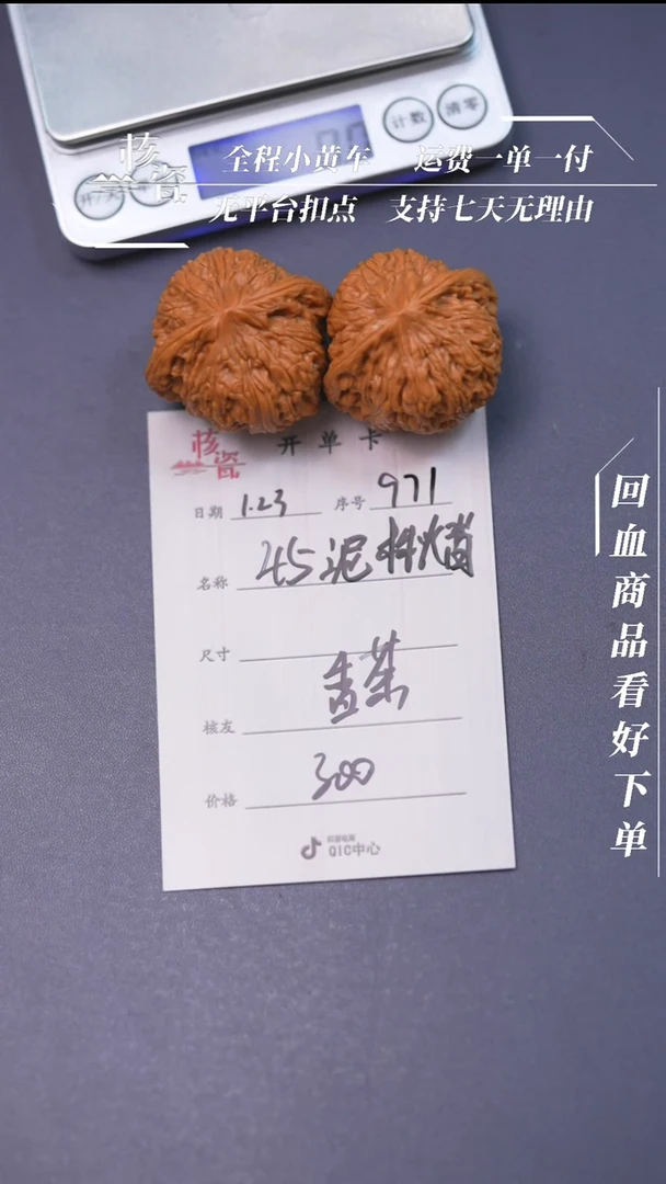 【闪购商品】文玩核桃把件45泥鳅背971