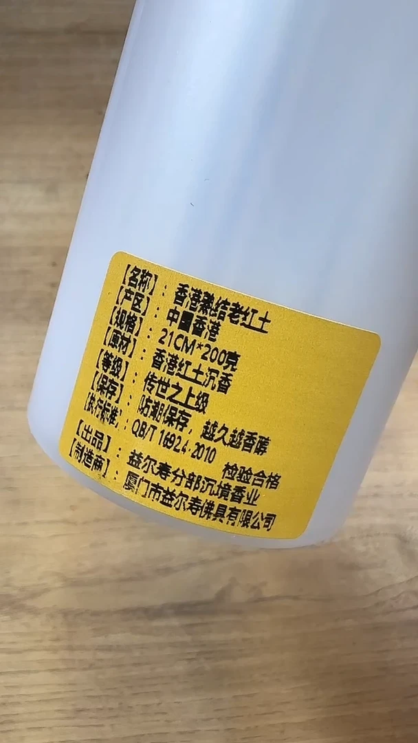 线香线香53号 香港熟结老红土200克
