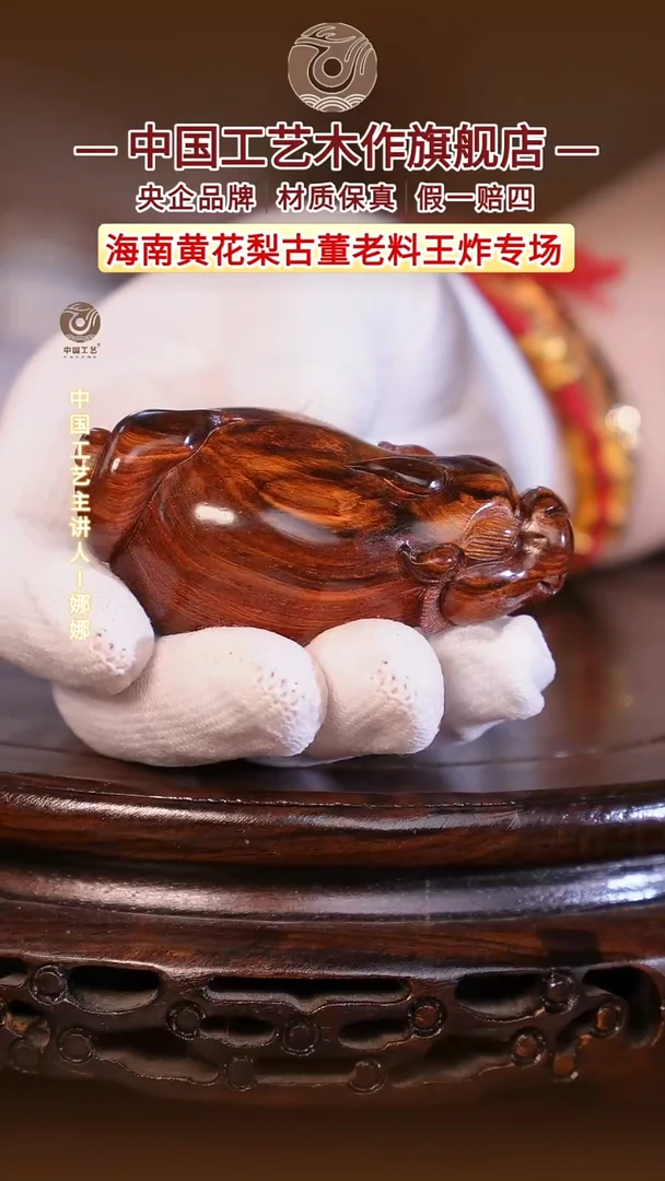 黄花梨/降香黄檀【中国工艺】海南黄花梨