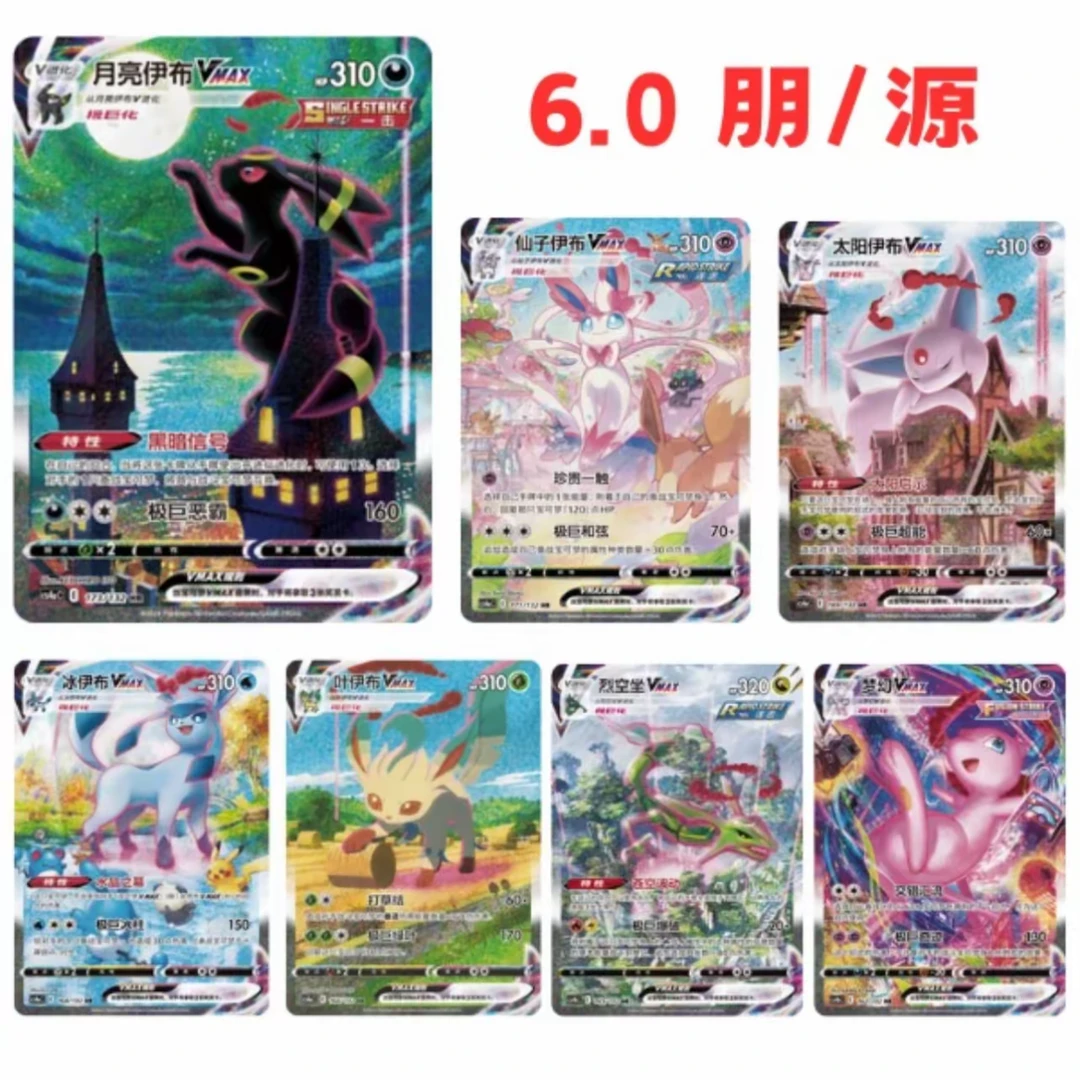 【拆卡】宝可梦简中 6.0 九彩汇聚 朋/源 卡牌盲盒（代拆）