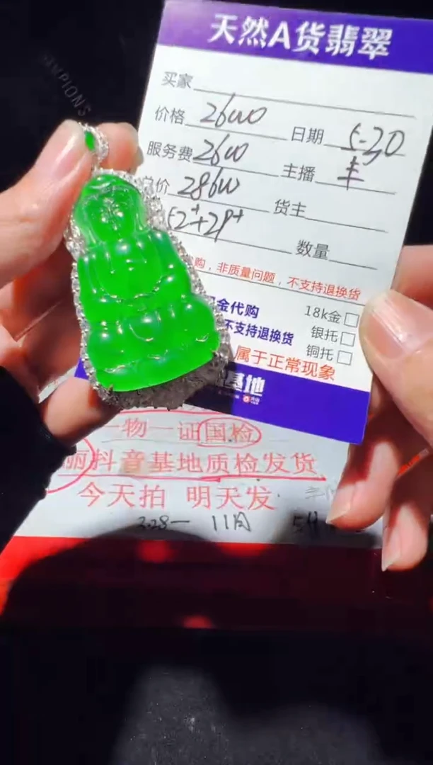 定制翡翠未镶嵌0767819296