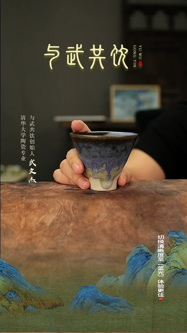 杯091与武共饮手工茶杯