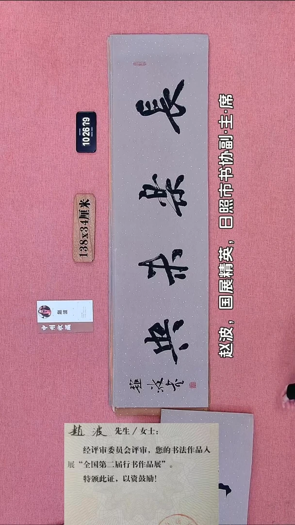书法318    赵老师书法作品