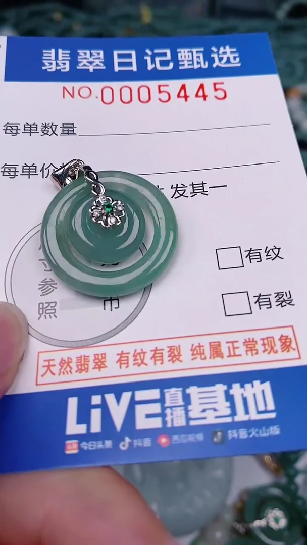 【闪购商品】翡翠颈饰未镶嵌00005445