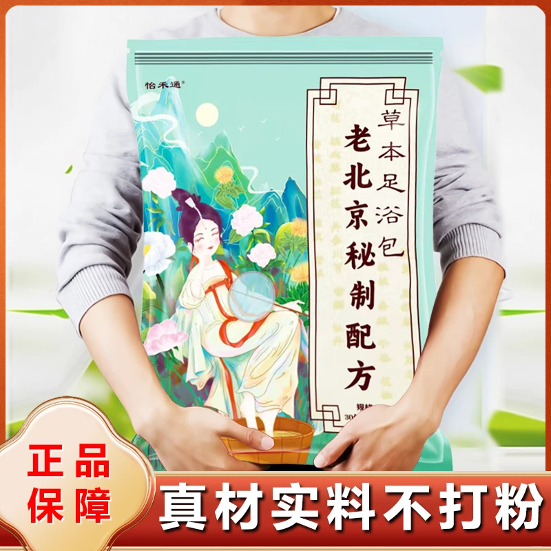 老北京秘制足浴包泡脚包艾草老姜花椒泡脚包家用男女通用