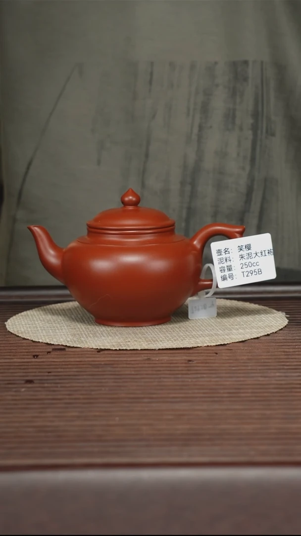 茶壶紫砂T295B 朱泥大红袍 笑樱 250cc