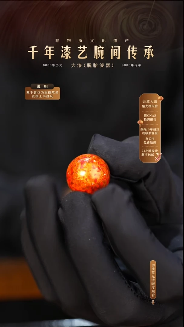 锦城大漆/单珠/1.8cm   665