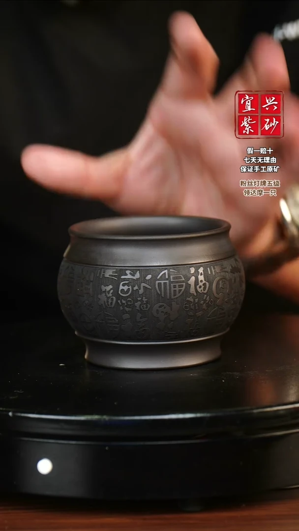 泥塑黑  百福杯 宜兴紫砂