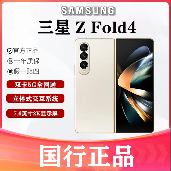 99新 Samsung/三星 多彩数码 三星 Fold4 双卡5G 折叠屏手机