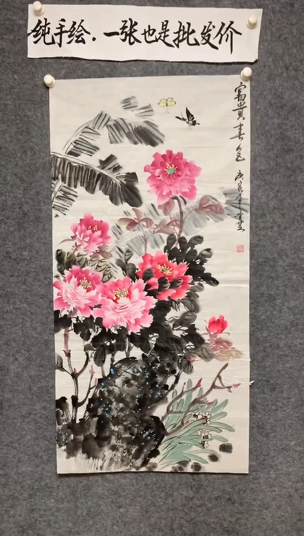 竖款花开富贵精品牡丹花尺寸136*68