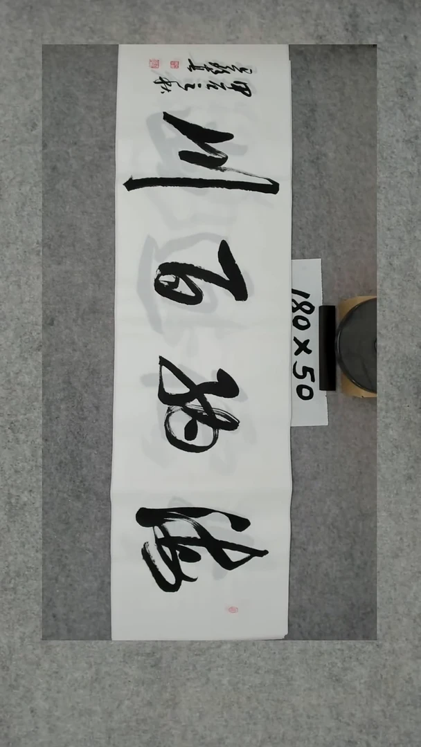 书法吕老师书法作品