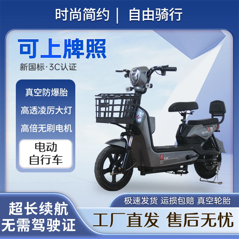 电动车新国标48V可上牌无需驾驶证时尚快捷轻便大续航电动自行车