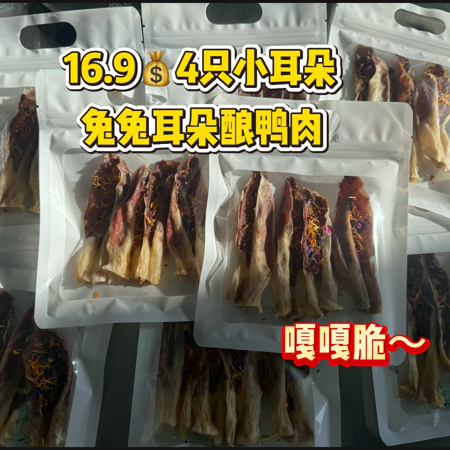 烘干兔耳朵鸭肉干小型犬磨牙洁齿营养宠物狗零食