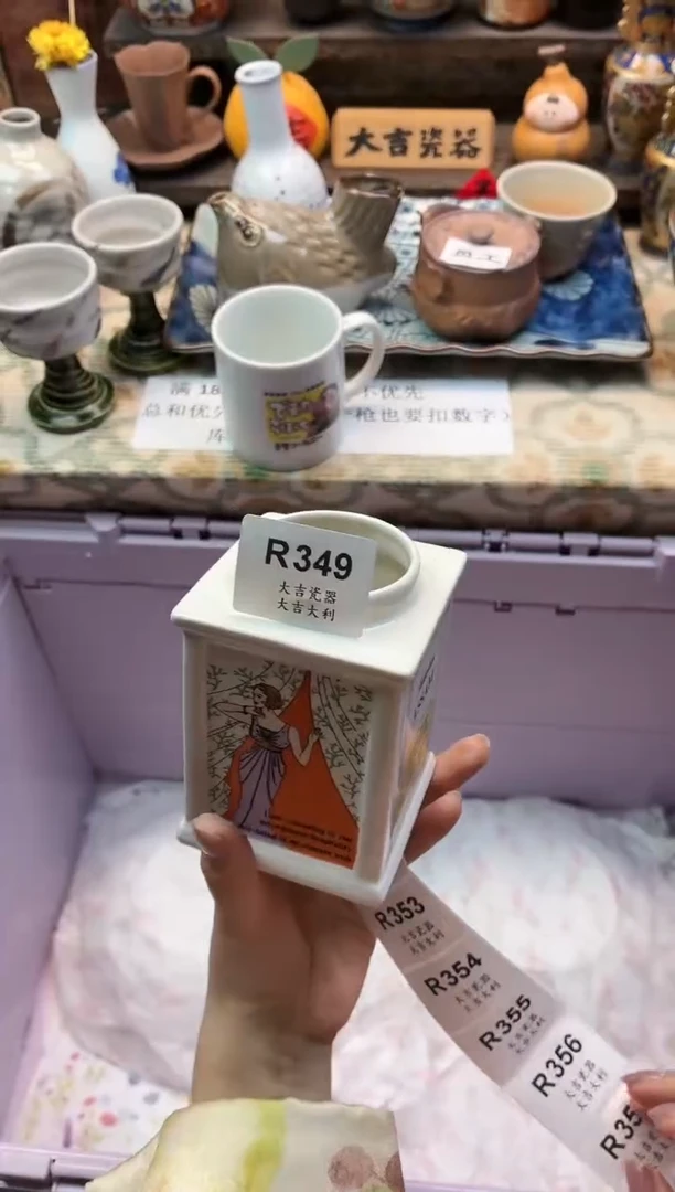 瓷器～**～    R349