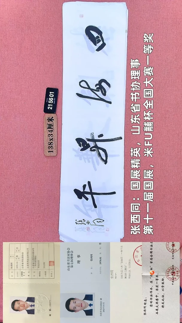 书法274         张老师书法作品