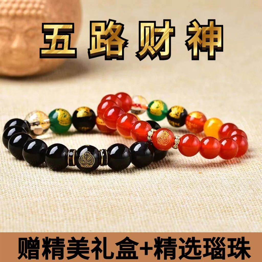 2026年五路财神本命年手串守护十二生肖马鼠牛兔男士女款情侣手链