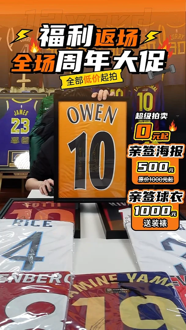 欧文亲签球衣加签01年足总杯冠军