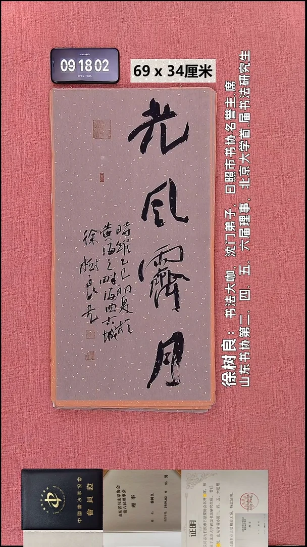 书法52    徐老师书法作品
