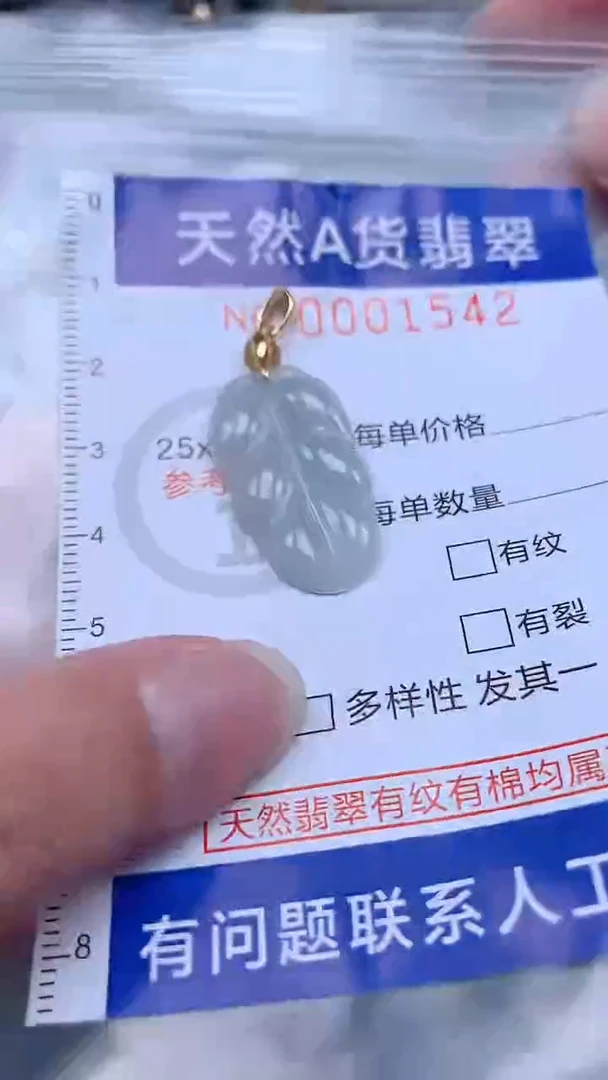 翡翠未镶嵌吊坠(不含链)1