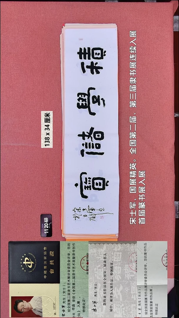 书法43    宋老师书法作品