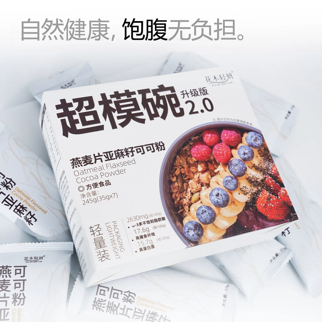 【一盒装】花木轻妍超模碗2.0燕麦片奇亚籽可可粉饱腹代餐冲泡即食