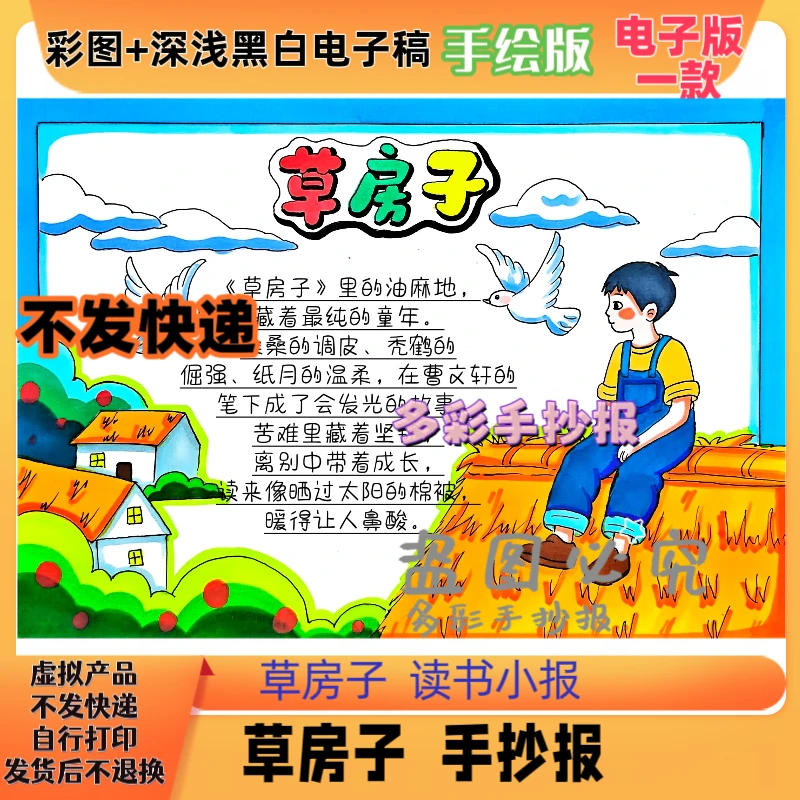 【1421】《草房子》读书小报草房子手抄报电子稿