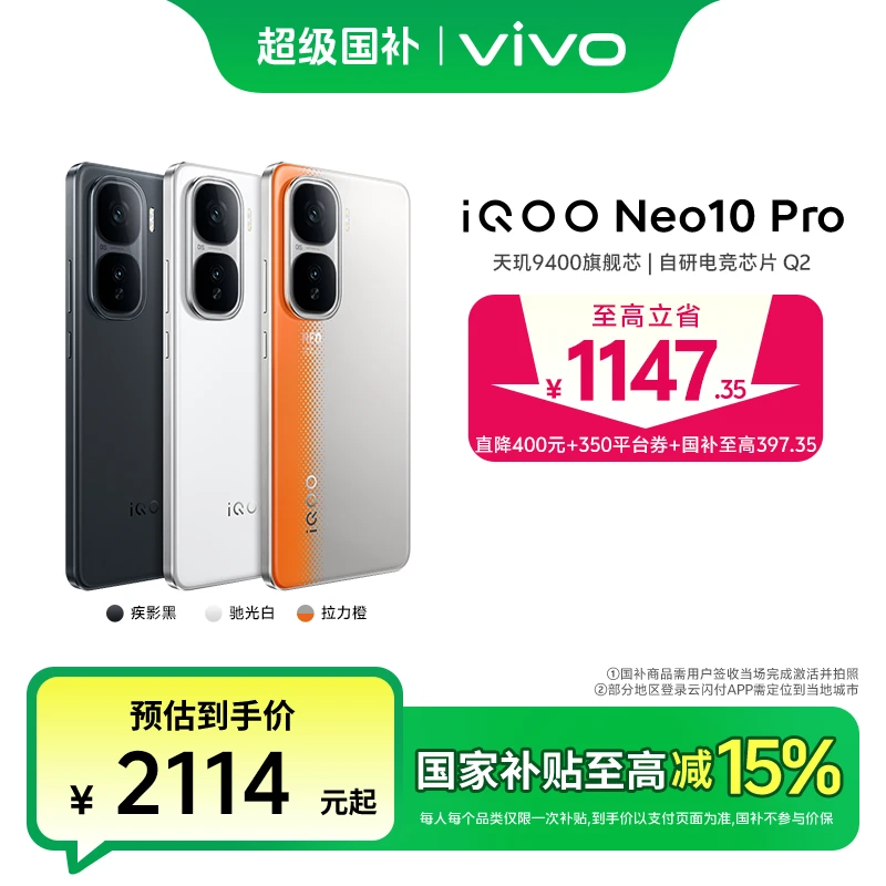 【多地国补】iQOO Neo10 Pro新品智能5G手机天玑9400 护眼超冠屏