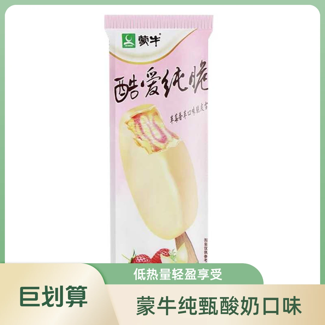 蒙牛纯脆草莓脆皮
