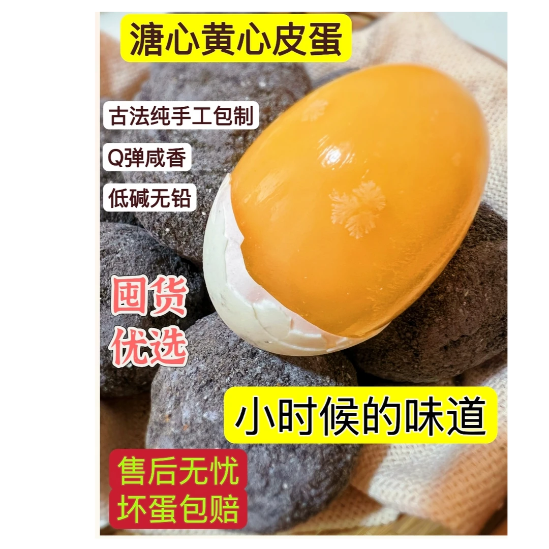 川渝特色黑灰皮蛋 无铅无汞低碱 小时候的味道