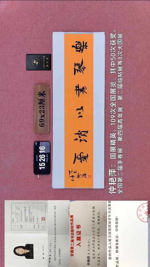 书法343    仲老师书法作品