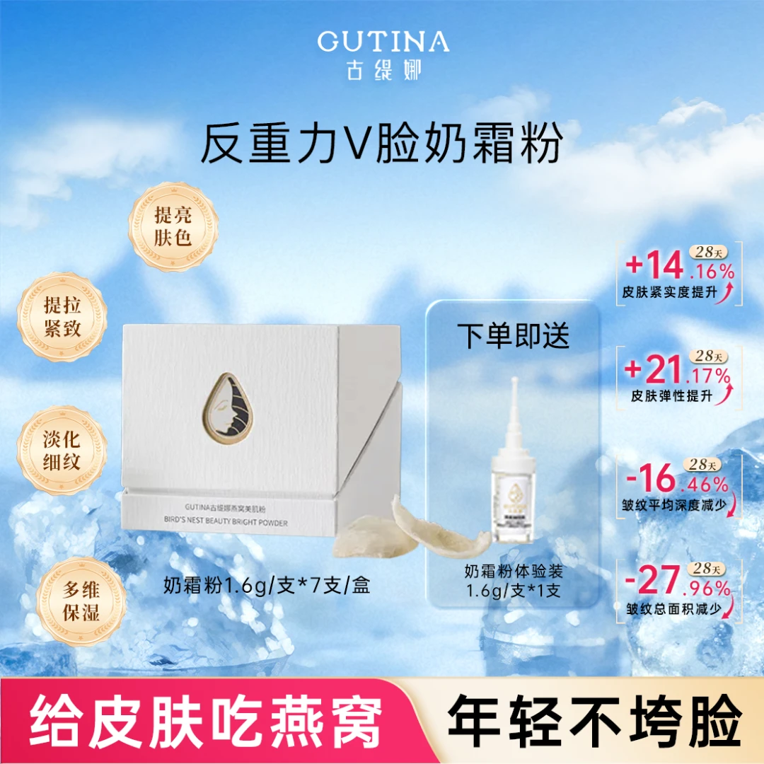 【森碟专属】古缇娜燕窝美肌粉3盒+燕窝面霜15g+沙漠蔷薇细胞油15ml