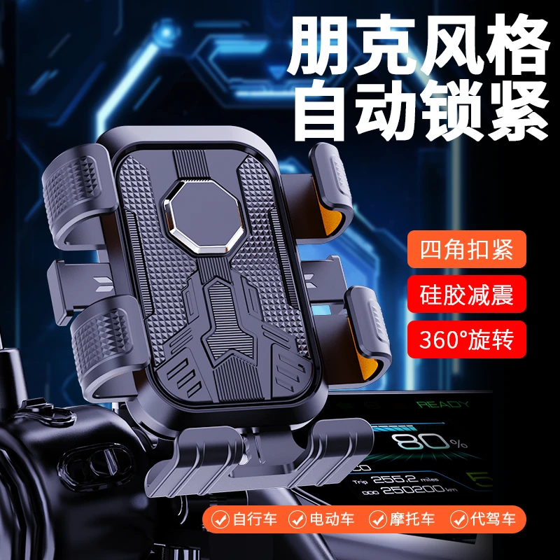 电动车六爪手机支架自行车外卖骑行固定不挡摄像头防抖摩托车支架