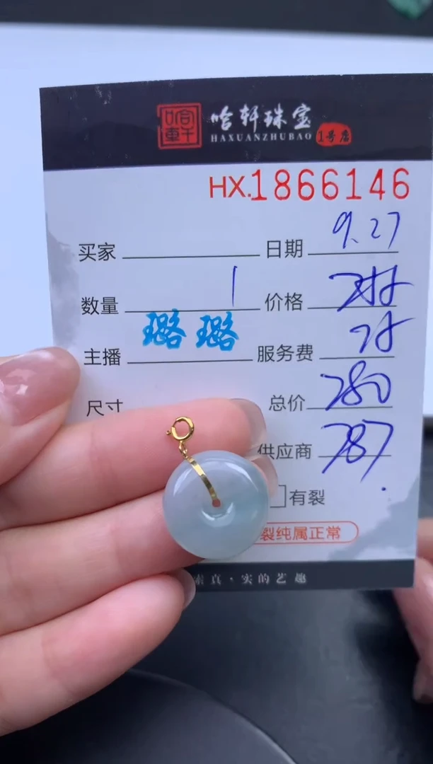 未镶嵌挂件翡翠哈轩 挂件1