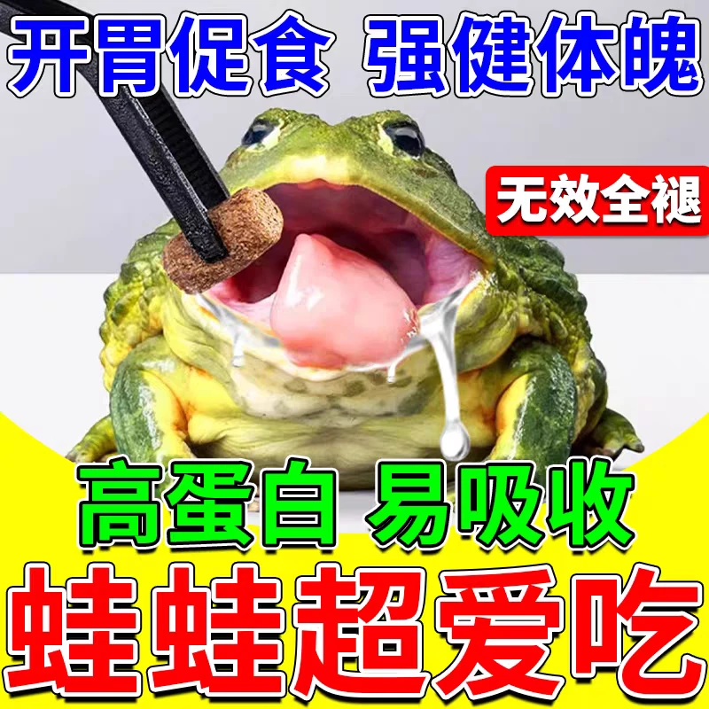 宠物蛙粮养殖专用青蛙牛蛙蝌蚪黑斑蛙虎纹蛙林蛙小丑蛙角蛙饲料粮