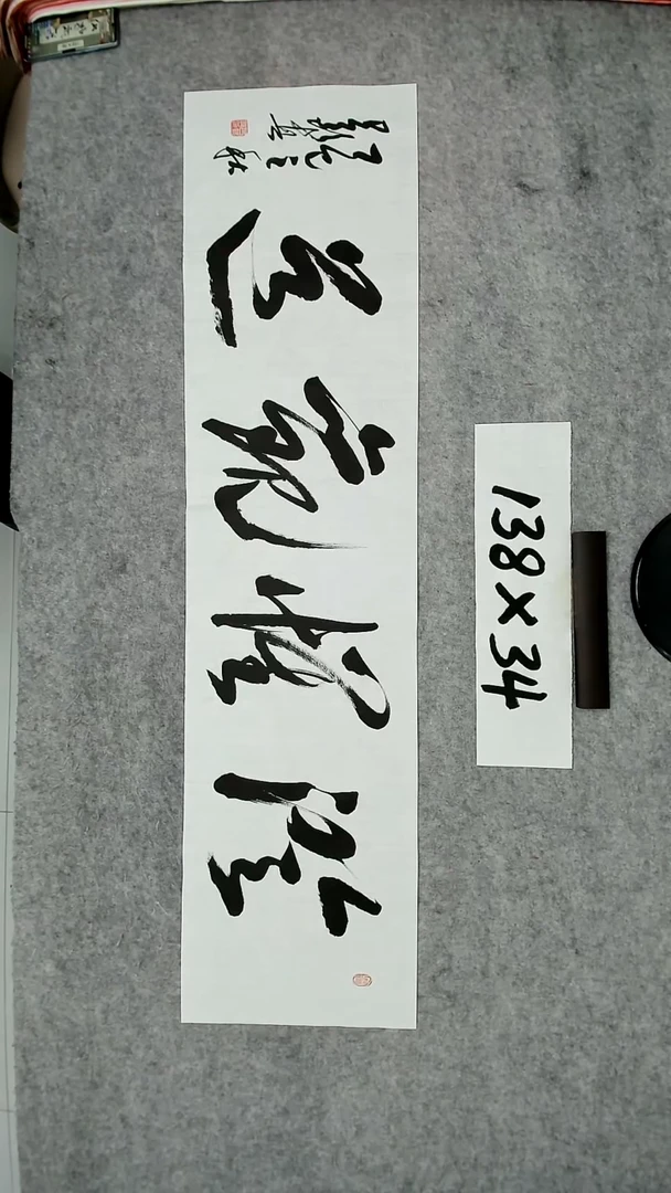 书法吕老师书法作品