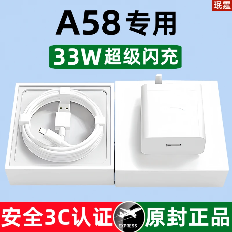 适用OPPOA58原装充电器33W超级闪充头适用oppoa58手机专用快充头