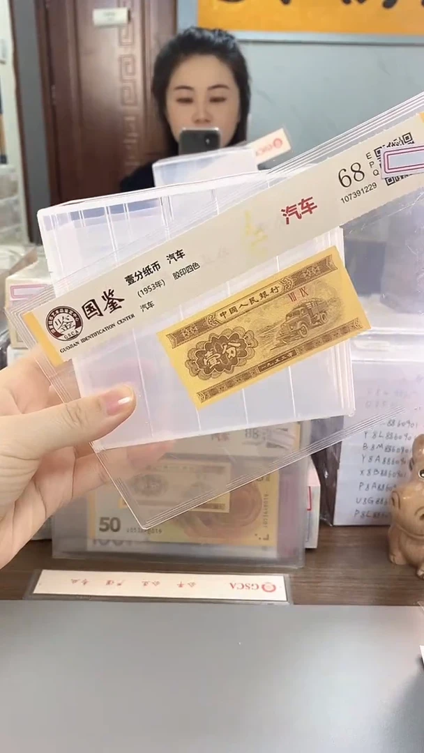 1953年壹分国鉴评级-单张-6D龙凤-666