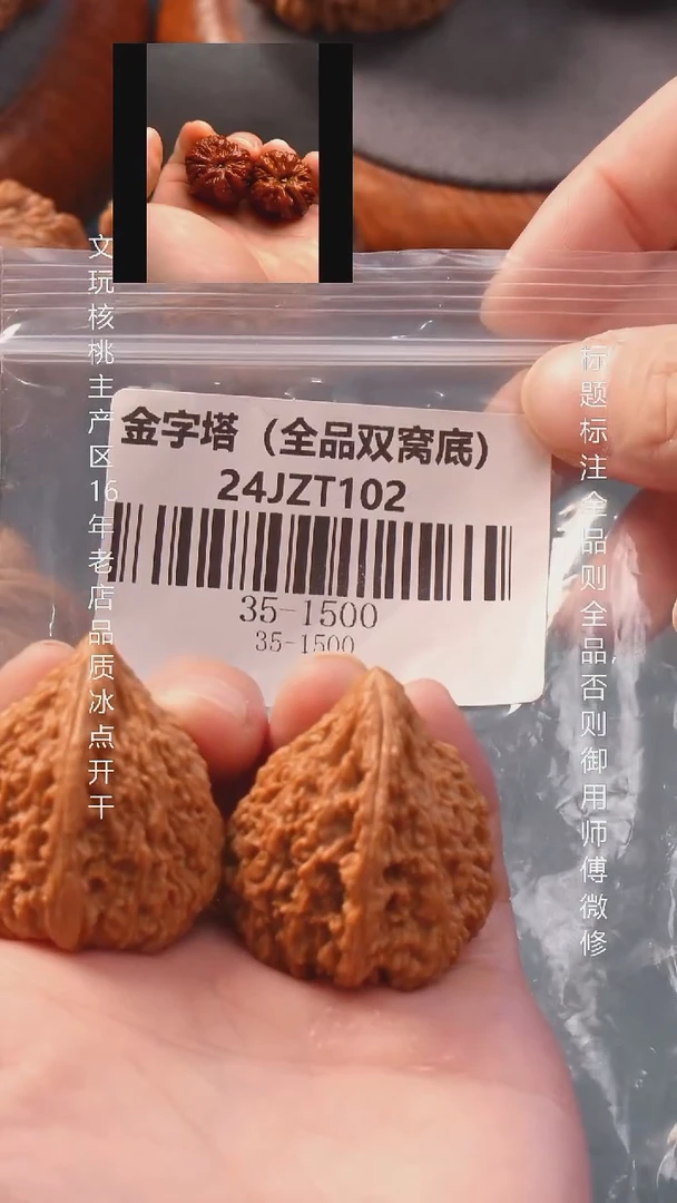 把件文玩核桃35金字塔【全品】6号