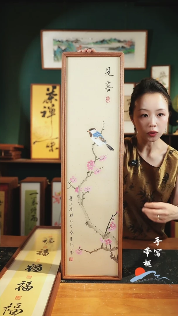 国画H见喜 喜上眉梢  实木22*82cm