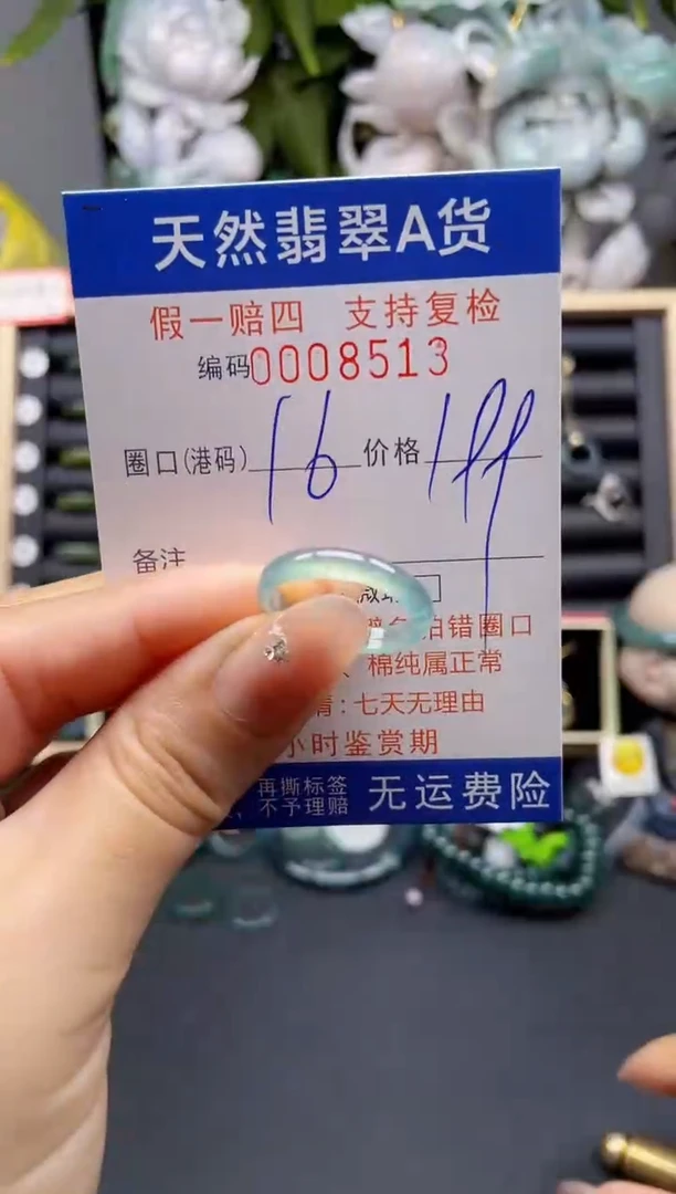 翡翠戒指未镶嵌16*8513