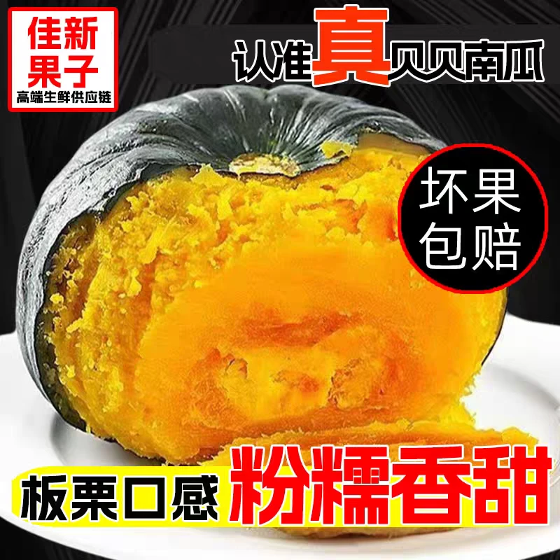 正宗山东贝贝南瓜粉糯香甜新鲜蔬菜板栗味健康营养肉厚粉糯好吃