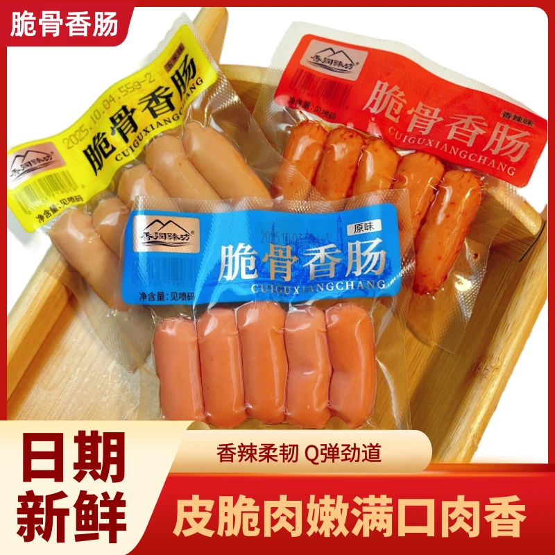 脆骨香肠拇指肠零食烤肠即食美味休闲解馋小香肠