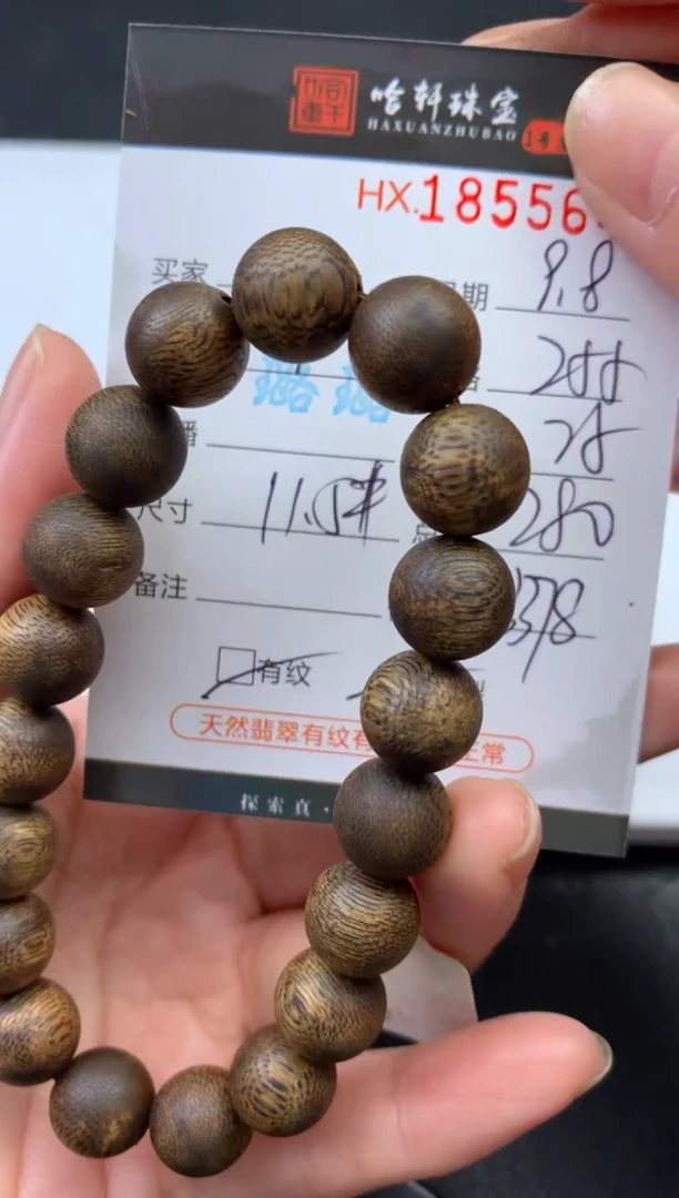 沉香手串哈轩 珠串1（有纹有裂）