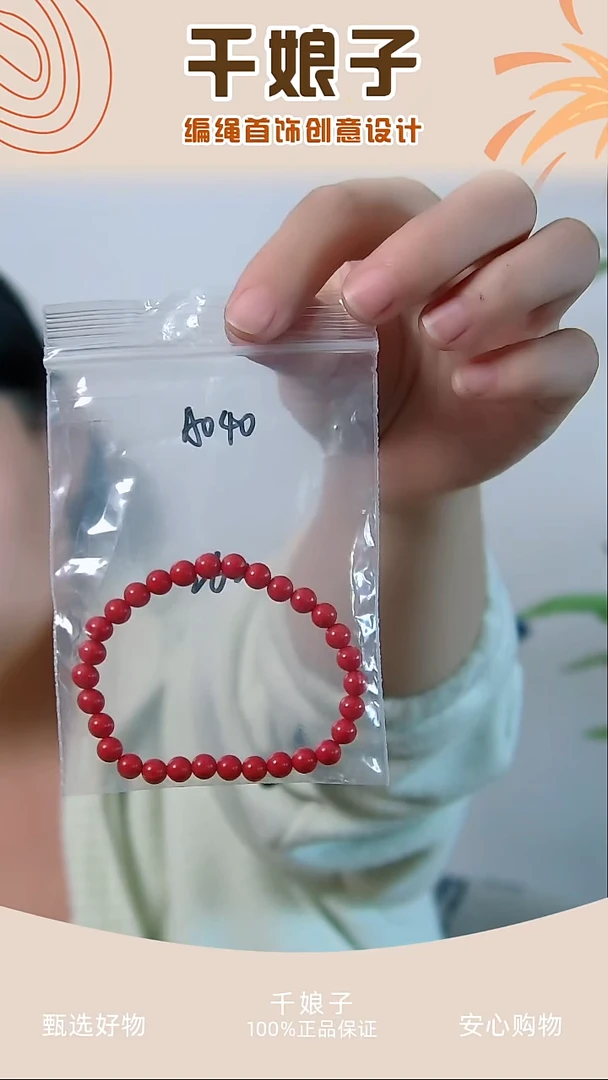 A040 红色串珠一条 千娘子手工