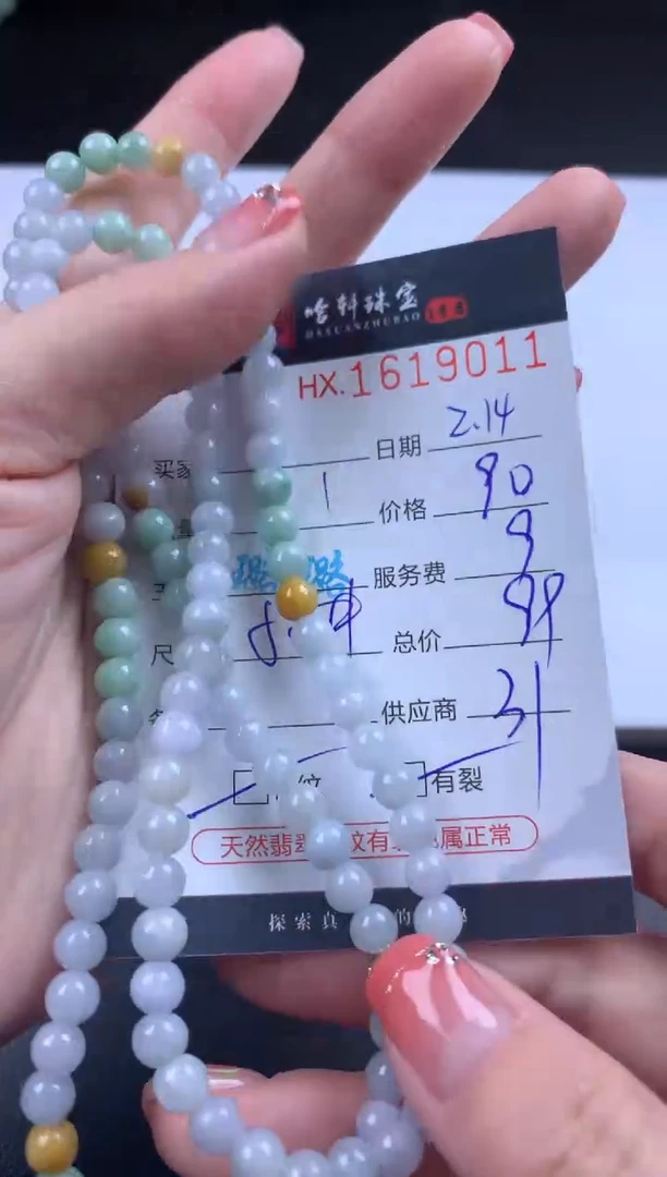 【闪购商品】翡翠挂件未镶嵌哈轩 珠串1（有纹有裂）